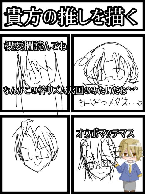 推し描きます！募集中！！