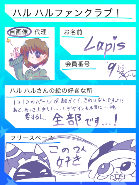 ハルハルファンクラブ！