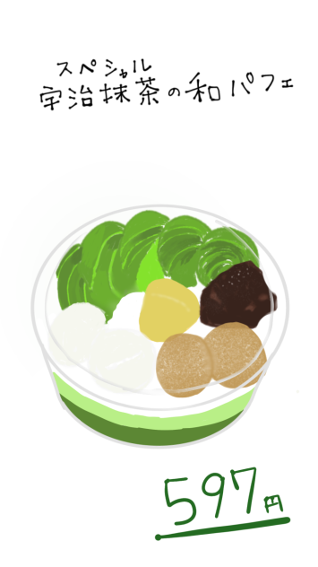 スペシャル宇治抹茶パフェ