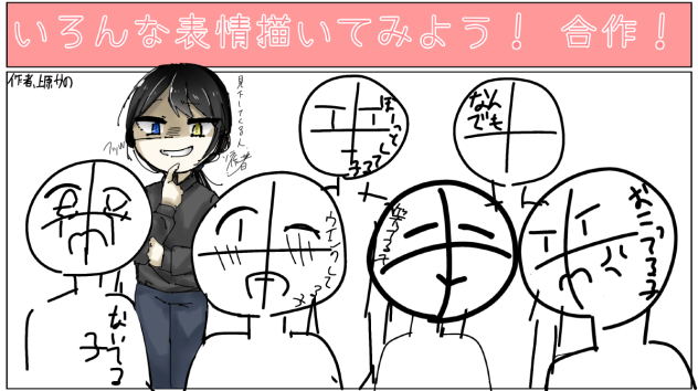 表情合作〜！