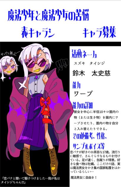 キャラ募参加！
