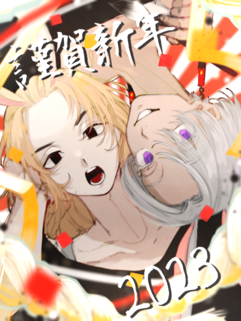 あけおめ