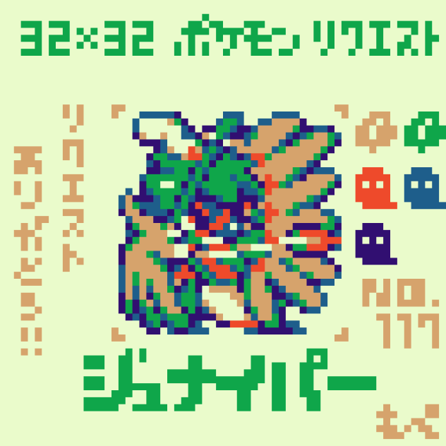 【ドット絵】ジュナイパー【ポケモン】