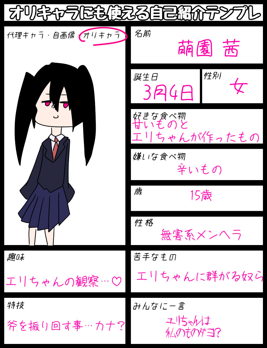 自己紹介…♡ - ibisPaint