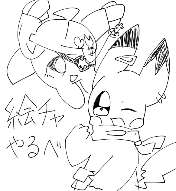 絵チャやりましょう