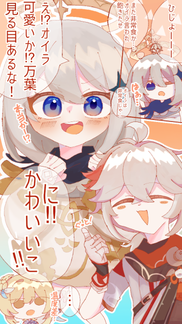 パイモンはひじょーーー