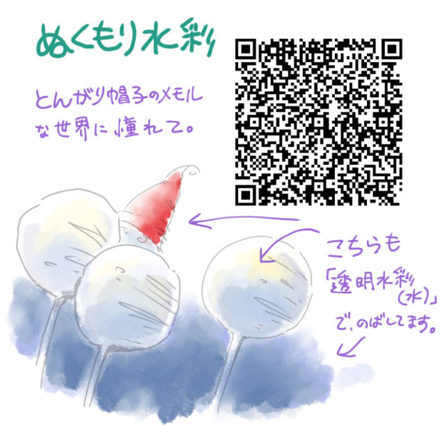 ぬくもり水彩