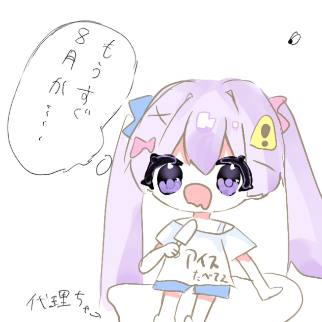 もうすぐ8月か､､､､