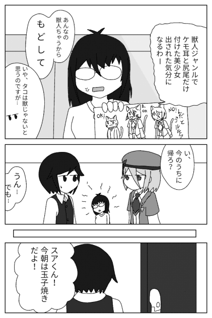 BluePlanets 第4話 ｢アブダクション｣⑥の一部