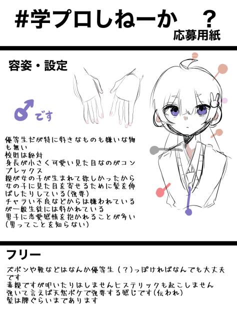 #学パロします
