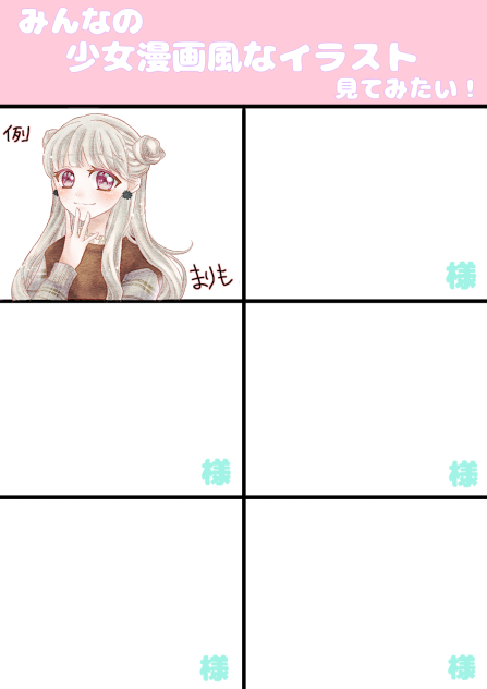 少女漫画創作イラスト合作