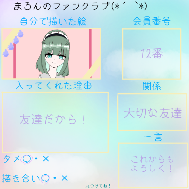 まろんちゃんへ！