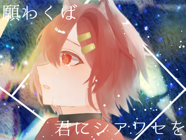 ツユ