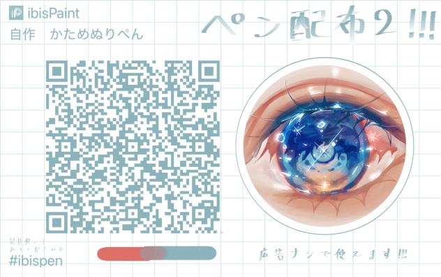 ペン配布(2) 広告なし！！