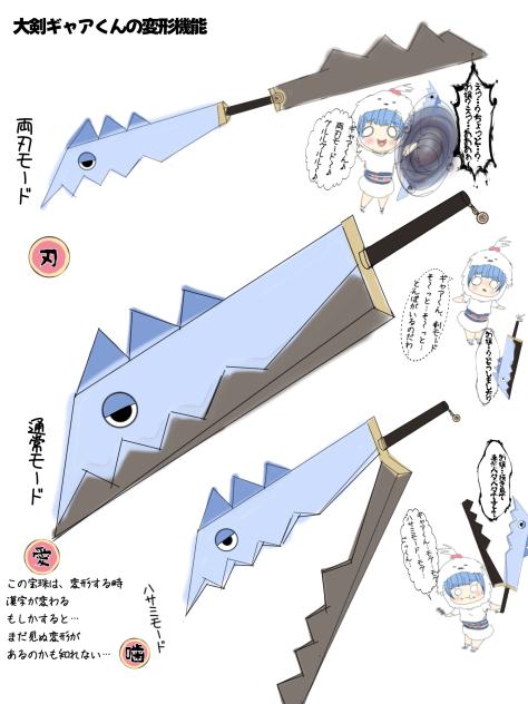大剣ギャアくんの変形機能