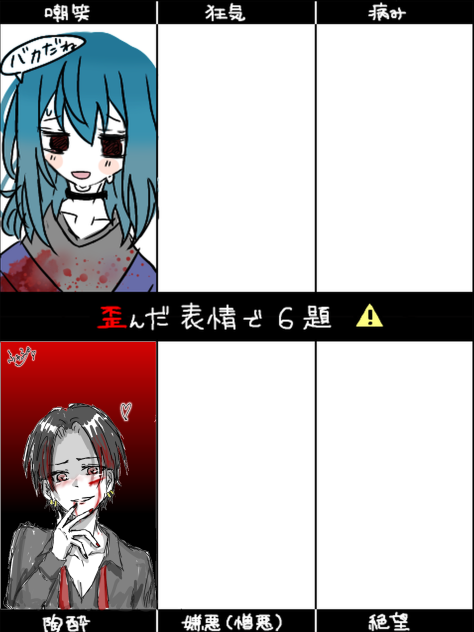 表情合作⚠️