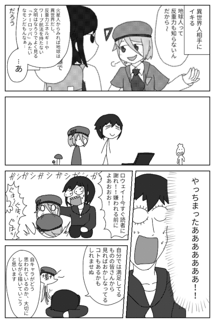 【オリキャラ】愛される主人公でありたい【BluePlanets】【ロウェイ】②