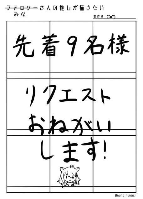 推しが描きたい！