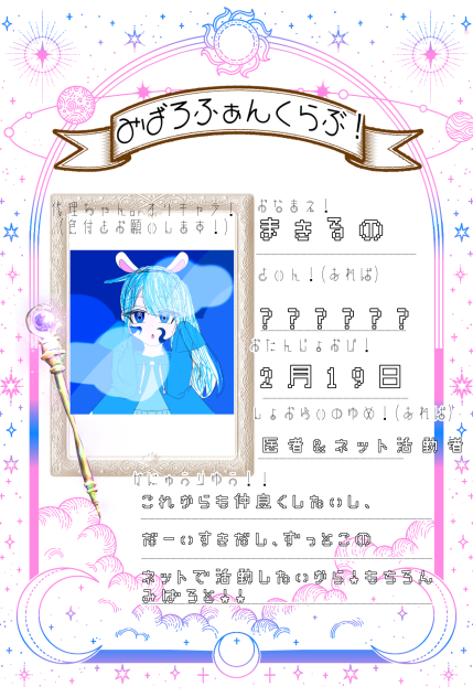 みばろファンクラブNo2！(？)