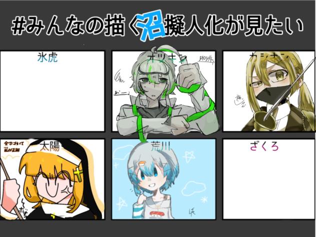 擬人化ですぞ！！！