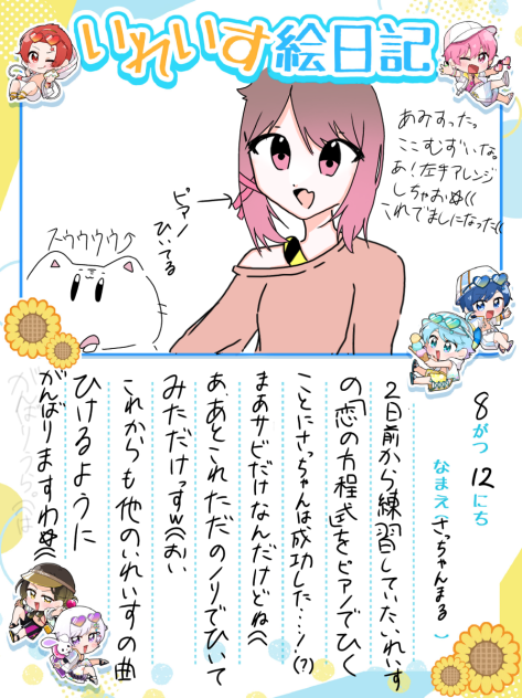 絵日記16日目