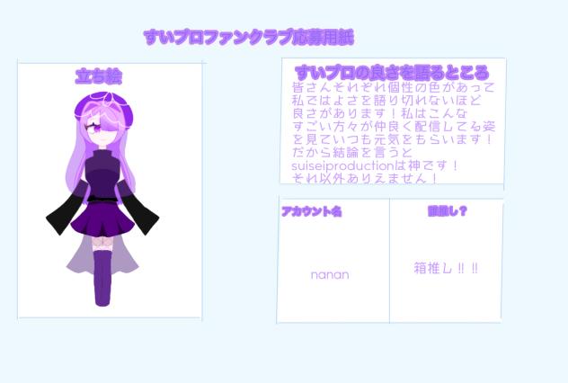 これからもずっと推します！