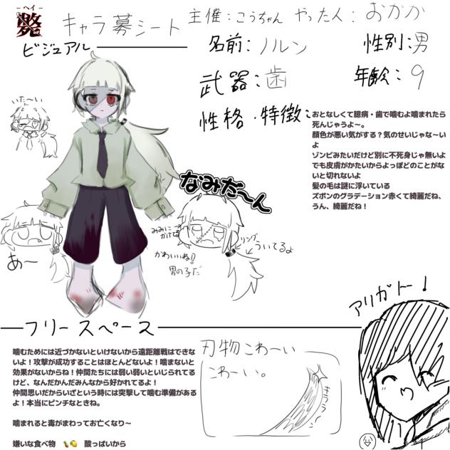 キャラ募集
