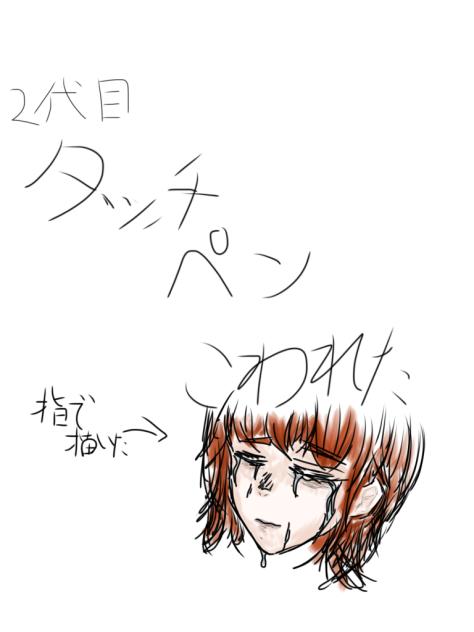 タッチペンが