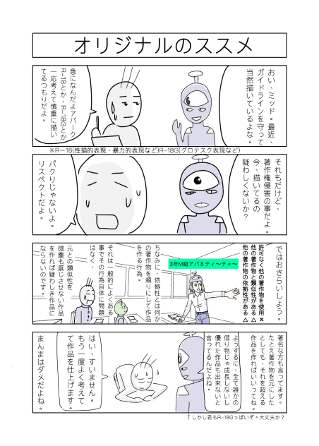 オリジナルのススメ