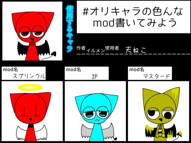 次に、二人目☆　(スプランキー)