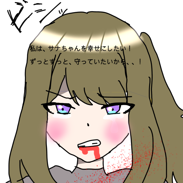 ユキっ！！