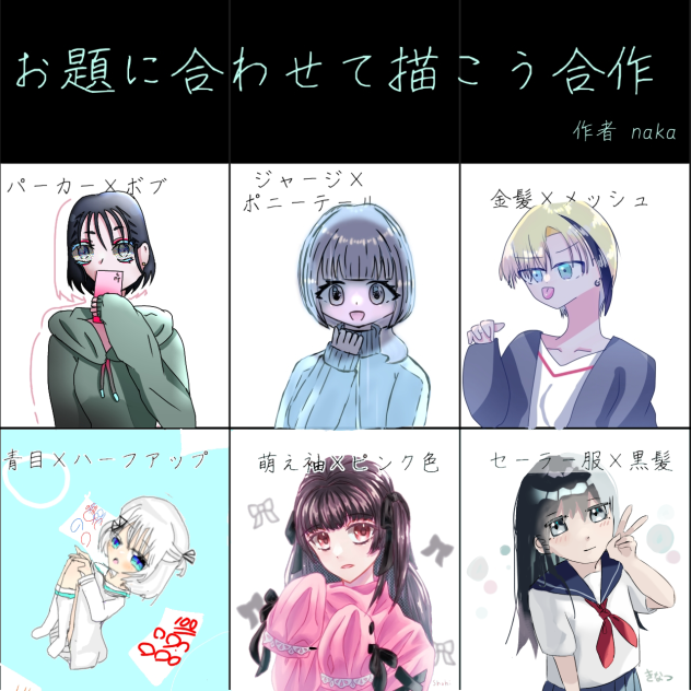 お題に合わせて描こう合作