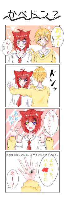 かべドン？