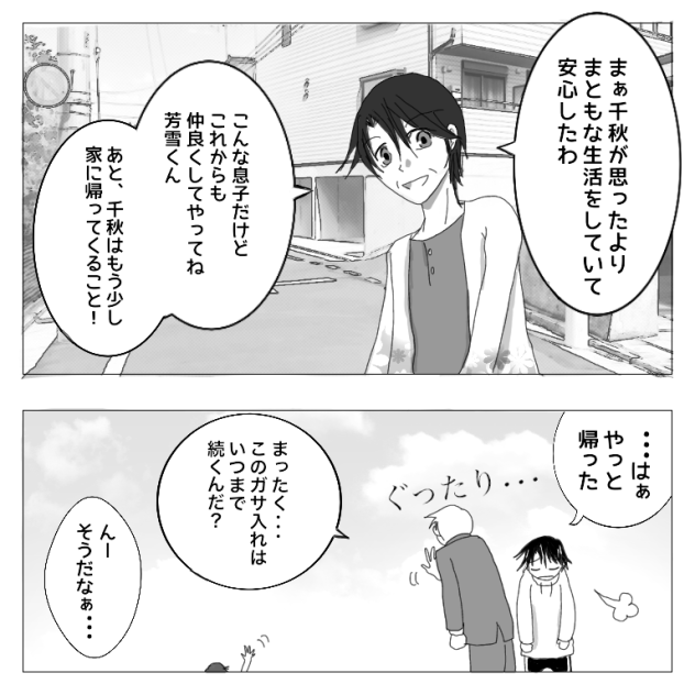 ガサ入れ【トリチア】8分の7