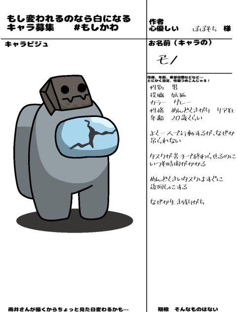もしかわキャラ募！