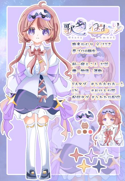 歌多ねむり　全身資料