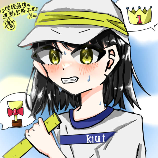 運動会ｶﾞﾝﾊﾞﾀｧｧｧｧｧｧ！！！！