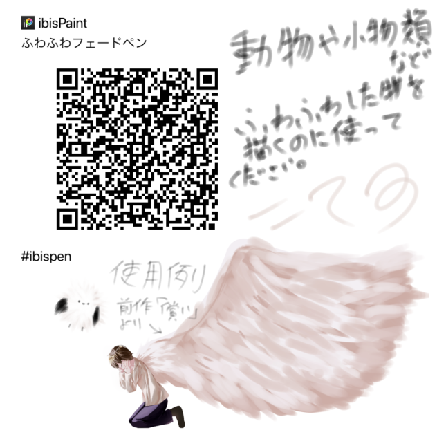 ふわふわフェードペン