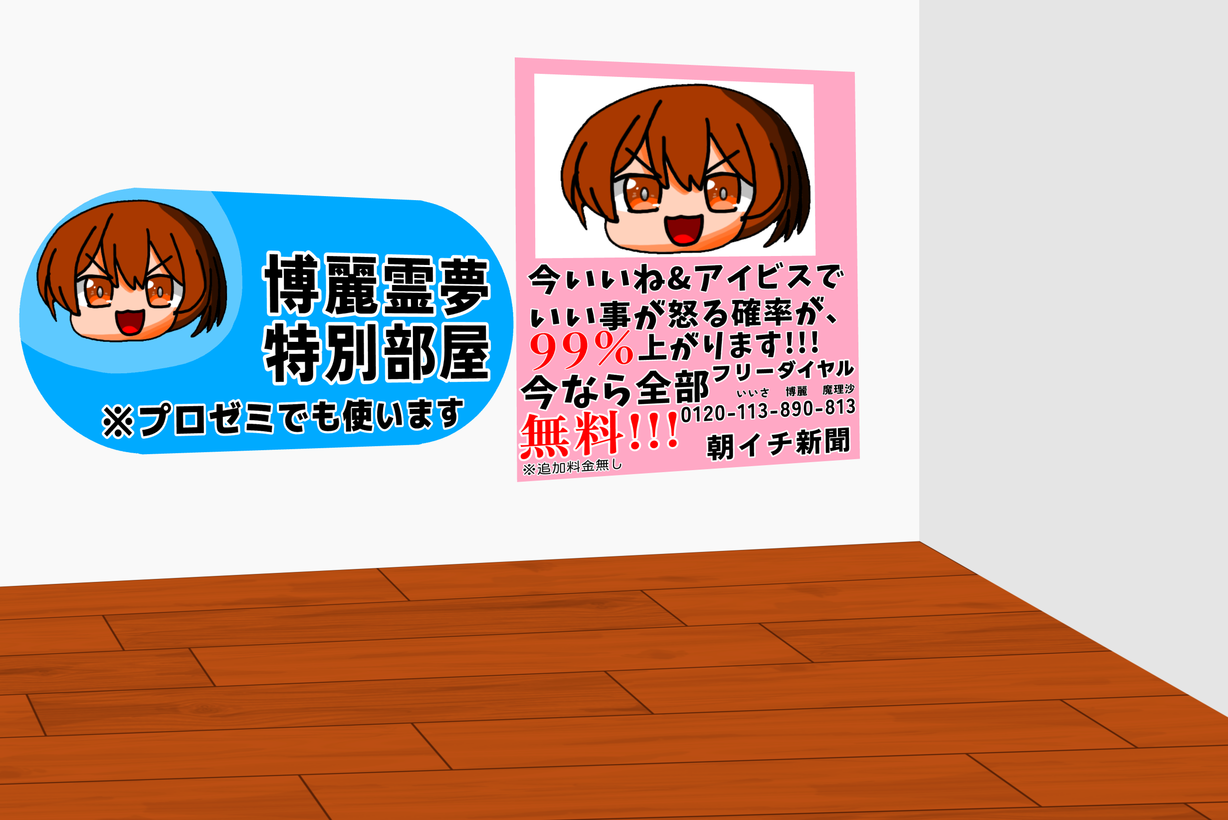博麗霊夢 特別部屋 - ibisPaint