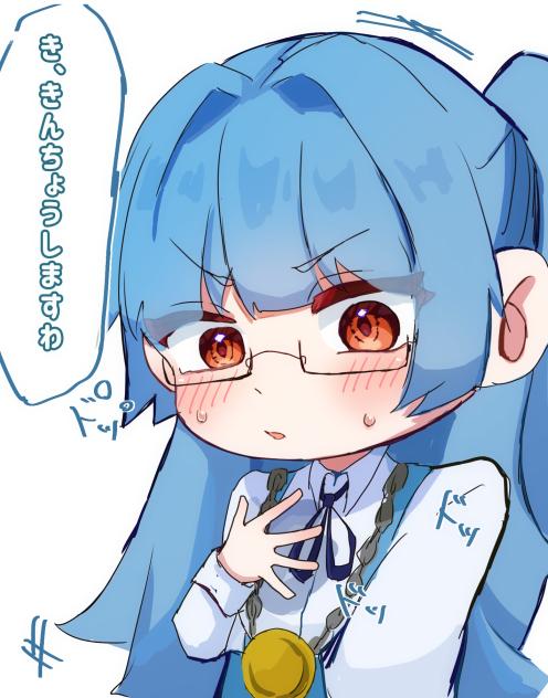 ど緊張