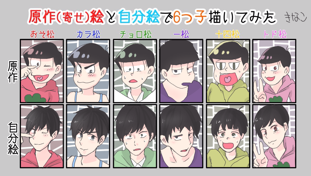原作と自分絵でむつご描いてみた テンプレお借りしました Ibispaint