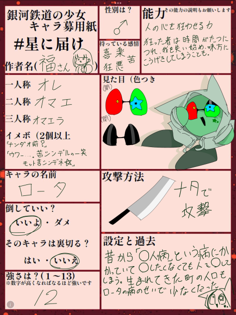 星に届け　敵　参戦‼︎‼︎