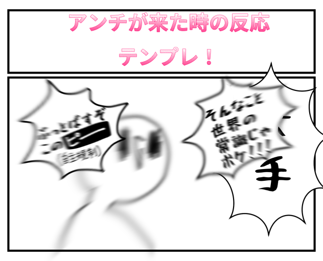 謎の怒り