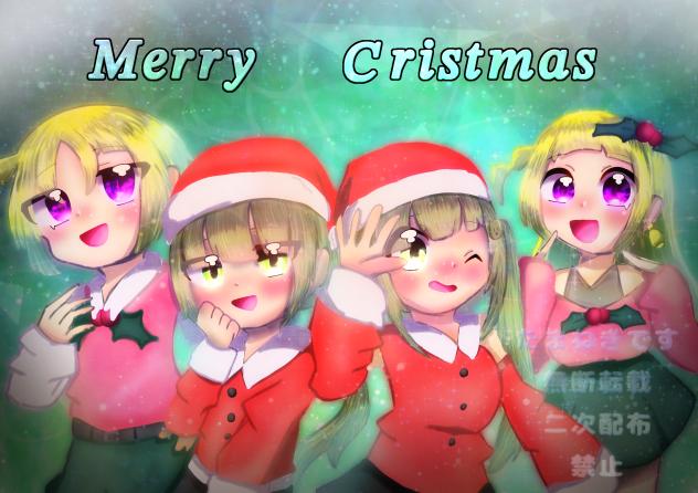 メリークリスマス！