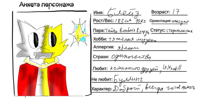 Блейз для школы ибисеров (Нужная версия)