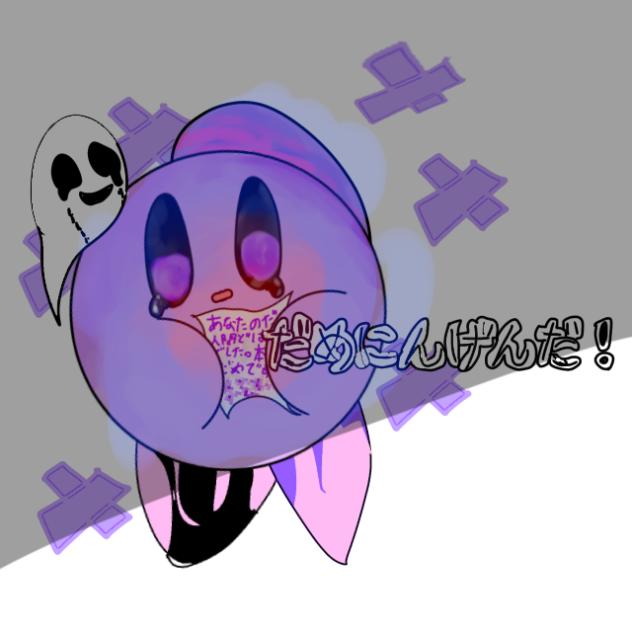 だめにんげんだ！