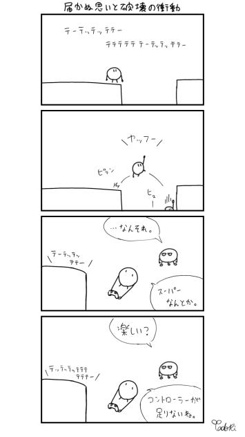 ミニ4コマ　その4