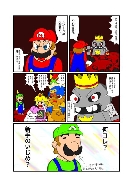 マリオVSカジオー