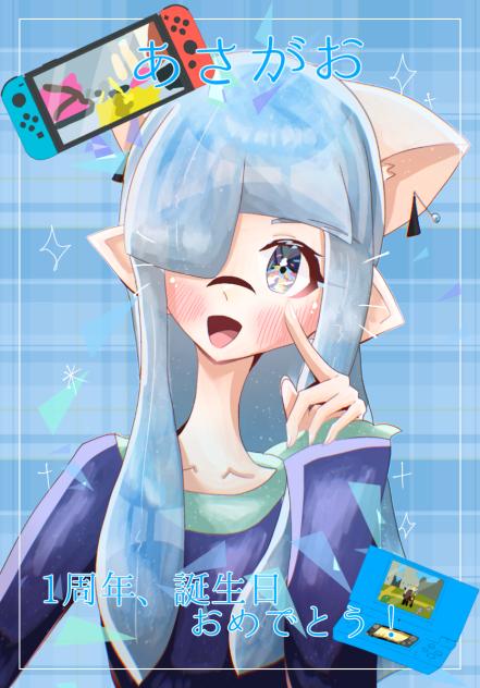 あさがお、1周年＋誕生日おめでとう！！
