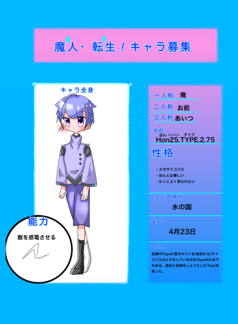 キャラ募集3回目